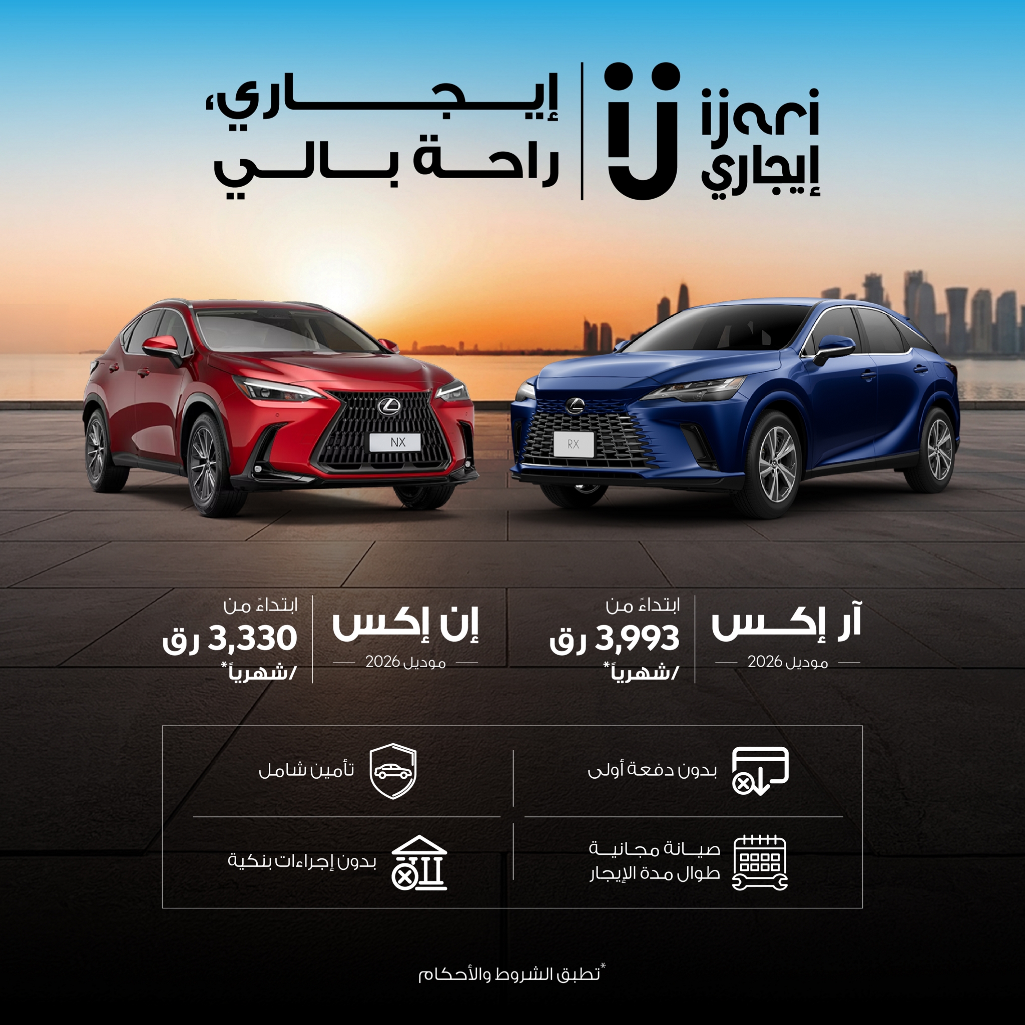 إيجاري، راحة بالي